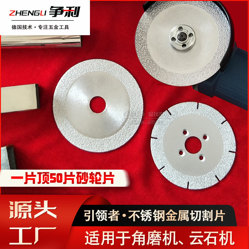 角磨机切割片100不锈钢切片125mm手磨云石机锯片切钢筋角铁管干切