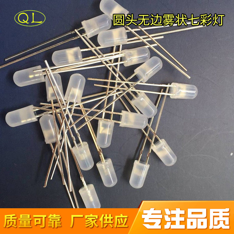 发光二极管厂家供应F5圆头无边雾状七彩灯慢闪直插灯珠量大重优
