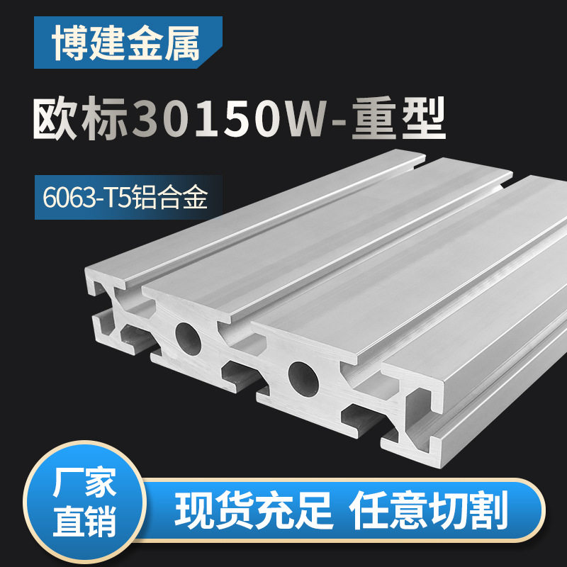 欧标工业铝型材30150W重型加厚雕刻机导轨铝合金型材工厂直销现货