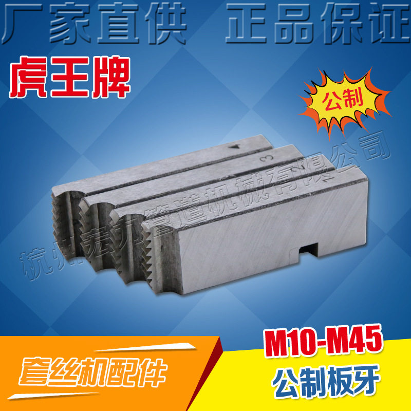 虎王电动套丝机配件力克士型圆钢机公制螺纹套丝机板牙M10-M33