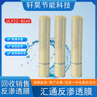 汇通反渗透滤膜ULP22 8040高脱盐率大通量纯水设备通用反渗透膜