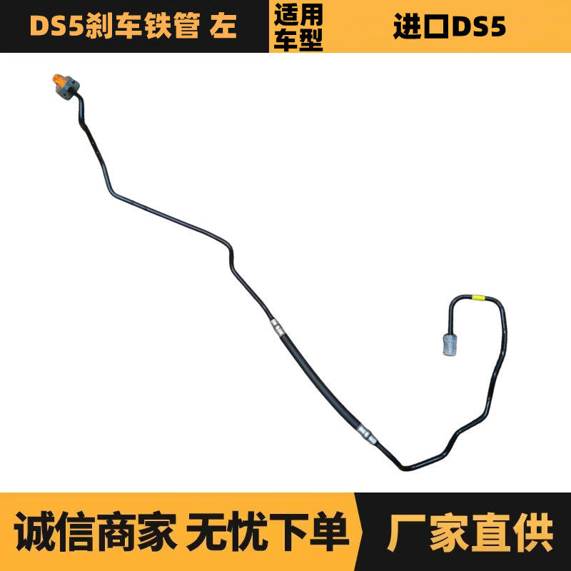 汽车配件适用标致雪铁龙DS5刹车铁管左进口 9677691880 厂家供应