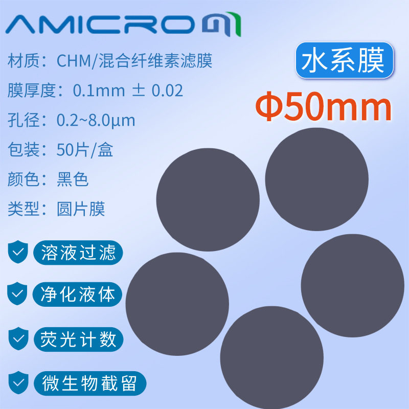 50mm黑色滤膜纯化水微生物检测滤膜荧光计数膜水系滤膜CHM050045