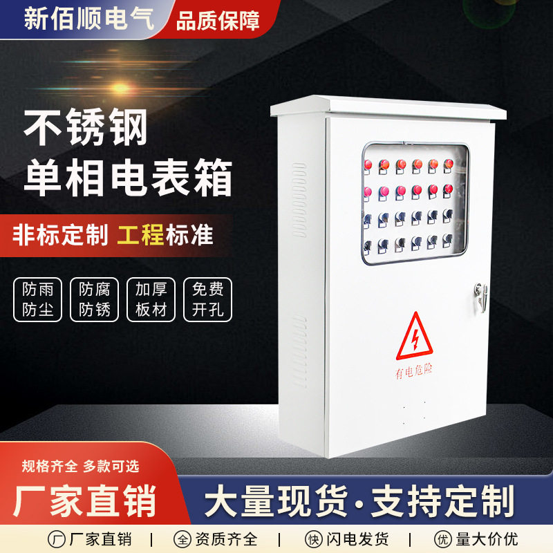 不锈钢户外控制箱成套动力柜配电柜工程开关控制柜电控箱机柜直销