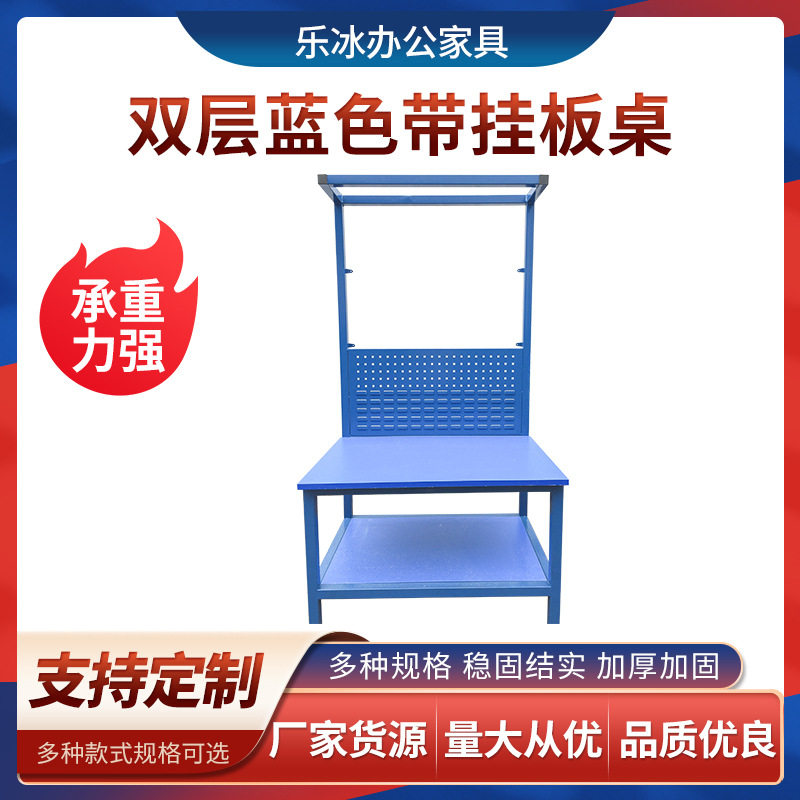 双层车间工作台蓝色带挂板桌维修台车间操作台电子检验桌组装台