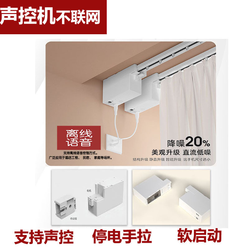 促销电动窗帘声控窗帘电机口令声控机不联网声控自带窗帘轨道智能