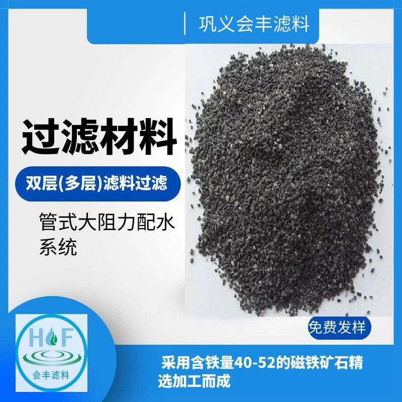 磁铁矿滤料 地下水去铁用 生活给水过滤净化 工业管式供水设备用