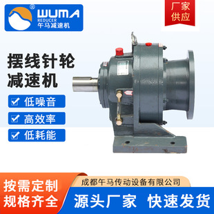 摆线针轮减速机系列现货成都午马传动设备有限公司直销