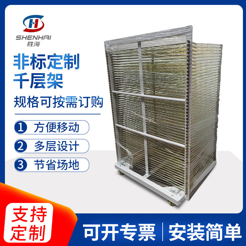 厂家定制各种丝印千层架烤漆千层架干燥架不锈钢层架防静电干燥架