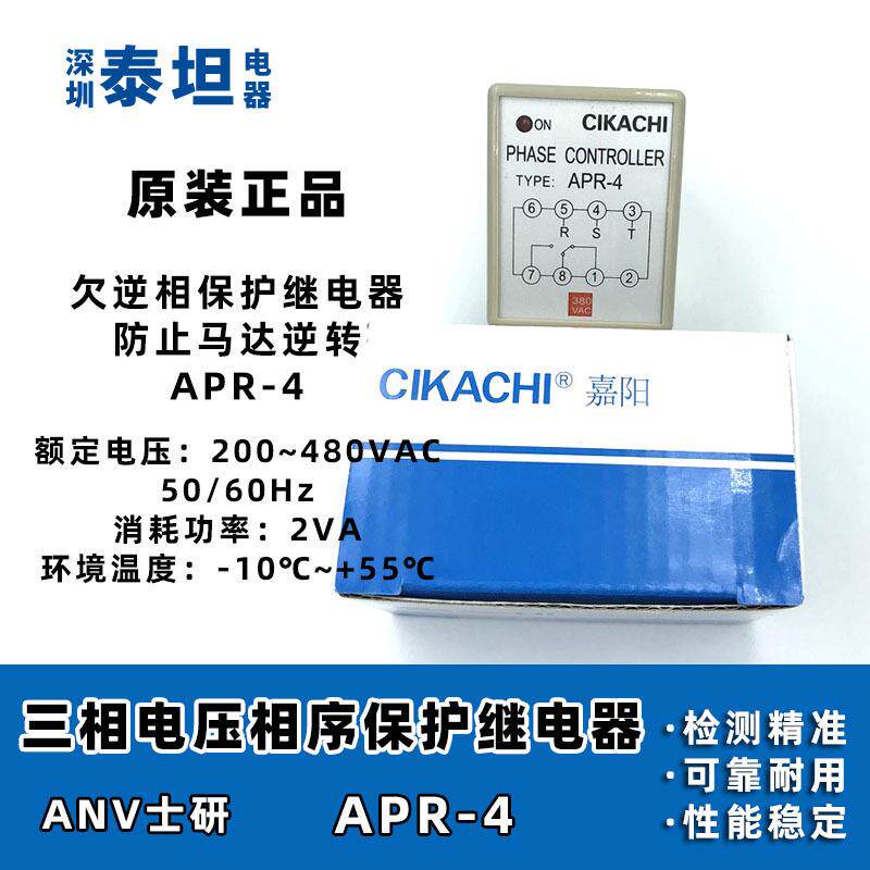 嘉阳CIKACHIAPR-4三相电压相序保护继电器APR-3欠逆相保护