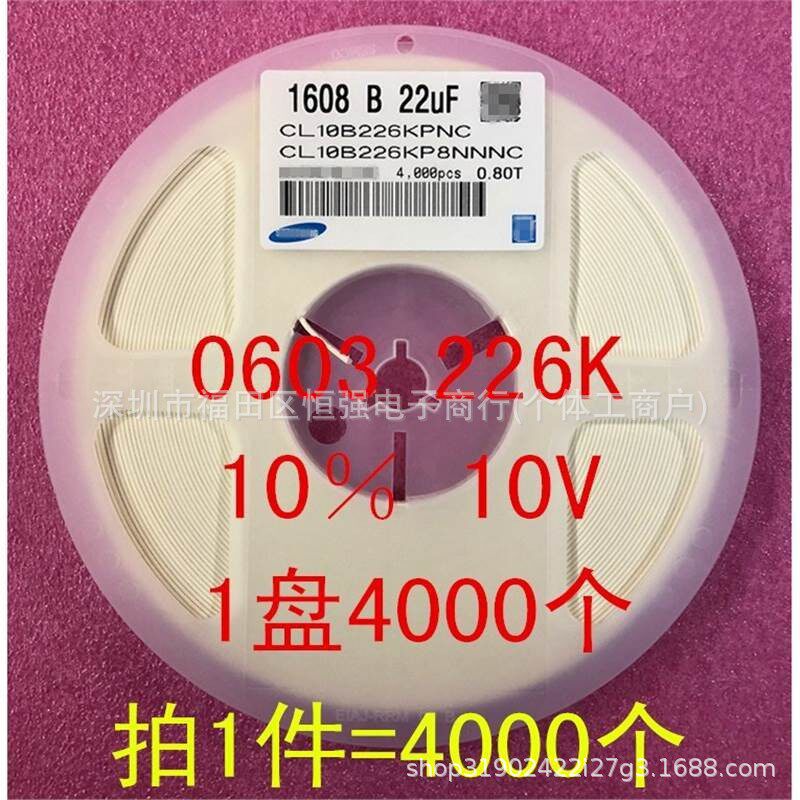 0603 贴片电容 1608 22UF 226K 10% 16V 25V X7R 1盘4000个=68元