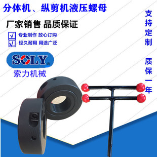 纵剪机液压螺母泰州索力生产分条机液压螺母液压锁紧螺母