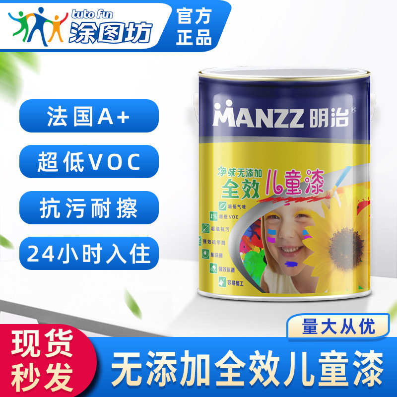 明治无添加全效儿童漆内墙防乳胶漆抗污耐脏易洗擦墙漆儿童环保