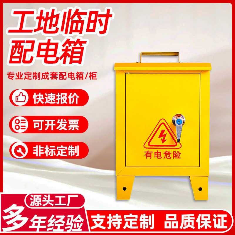 工地配电箱户外手提厂家防爆用成套配电柜临时小电箱工程移动式