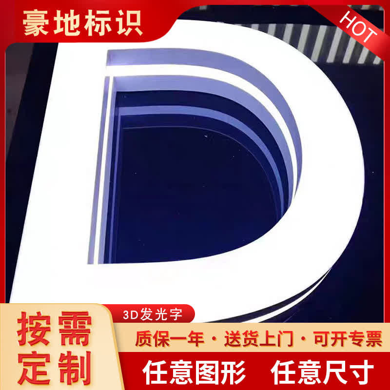 3D发光字定制3D广告立体发光字 亚克力迷你发光字logo户外广告牌