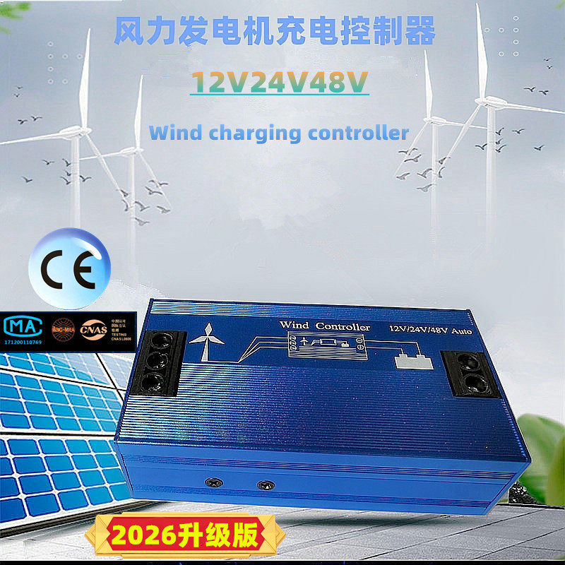 FANGYONG风力发电机12V24V48V充电控制器跨境外贸涡轮机组零配件
