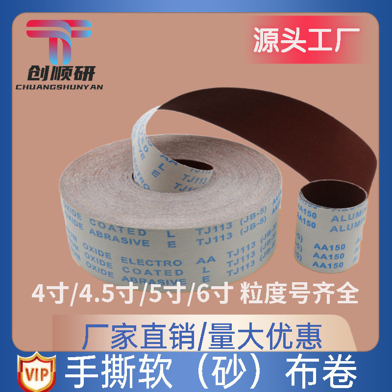 JB-5砂布卷手撕砂布带木工砂皮金属砂带软布卷60目600目打磨砂纸