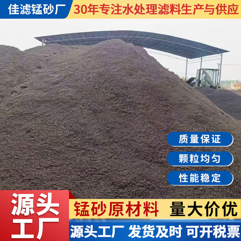 过滤地下水过滤井水除黄除铁除锰锰砂滤料现货直销