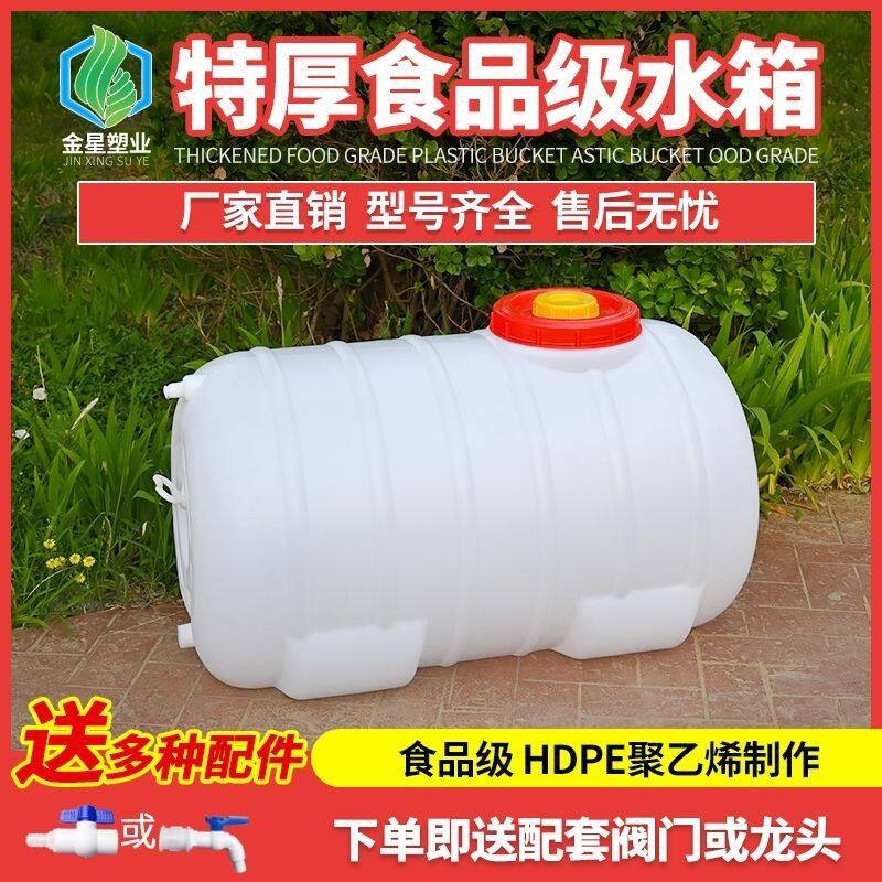家用塑料水箱食品级塑料桶卧式大号储水桶加厚大容量户外蓄水桶