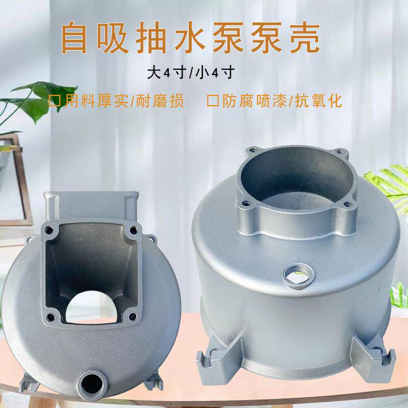 汽油机抽水机配件4寸泵壳170F186F188F汽柴油机铝自吸水泵体外壳