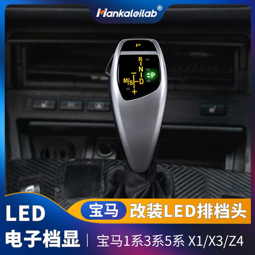 适用宝马E90/E60/E87/E89/E84/1系3系5系Z4/X1鸡腿档把排挡杆挡头