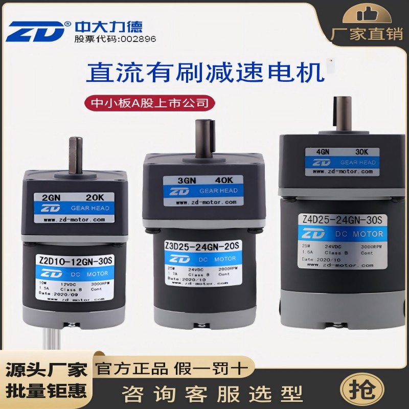 微型直流有刷齿轮减速电机6W~300W电机DC12V~220V齿轮箱减速电机