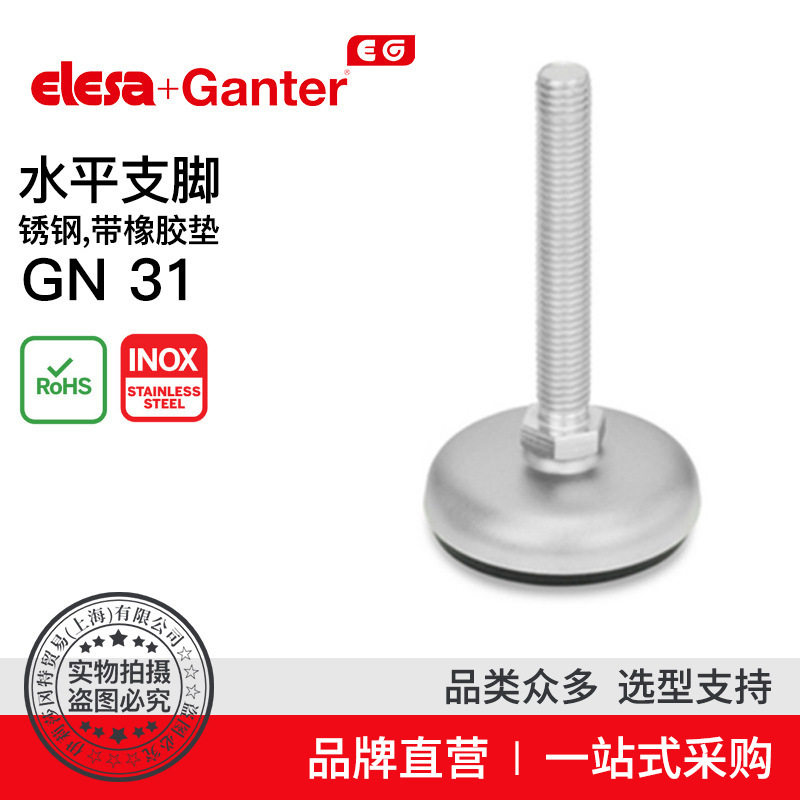 Elesa Ganter伊莉莎冈特 GN 31水平支脚 带橡胶垫(19)