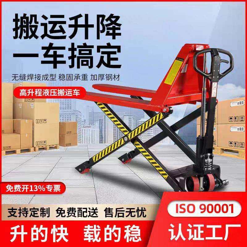 手动液压高起升高车托盘车高升程搬运车剪叉式升降1.5吨升降机