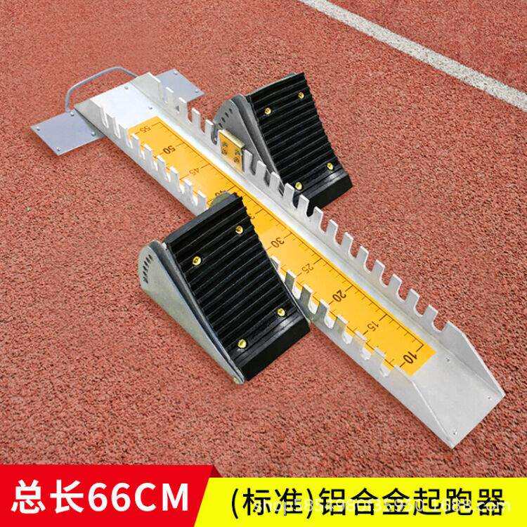 铝合金起跑器塑胶跑道起跑器比赛可调节田径比赛起跑器