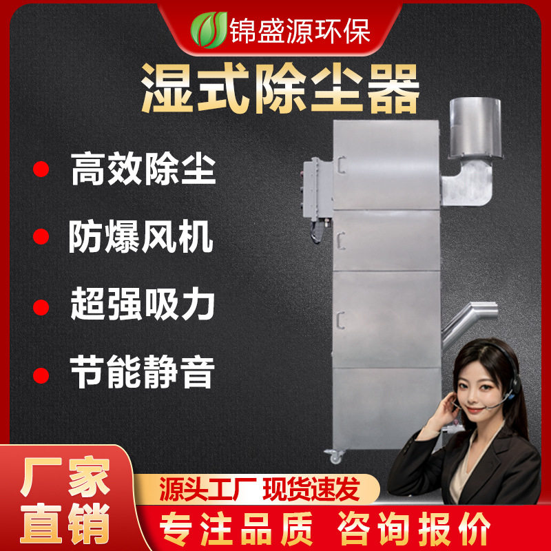除尘焊烟机金属铝合金焊接除尘器湿式集尘器净化专用湿式除尘