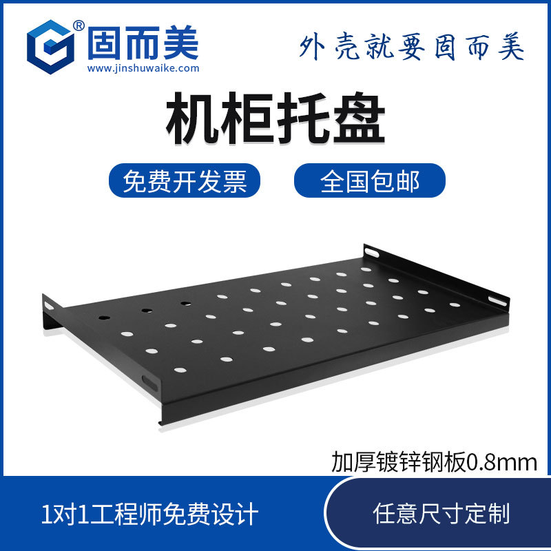 19英寸标准机柜托盘机架托盘层板隔板12u网络机柜衬板底板面板厚
