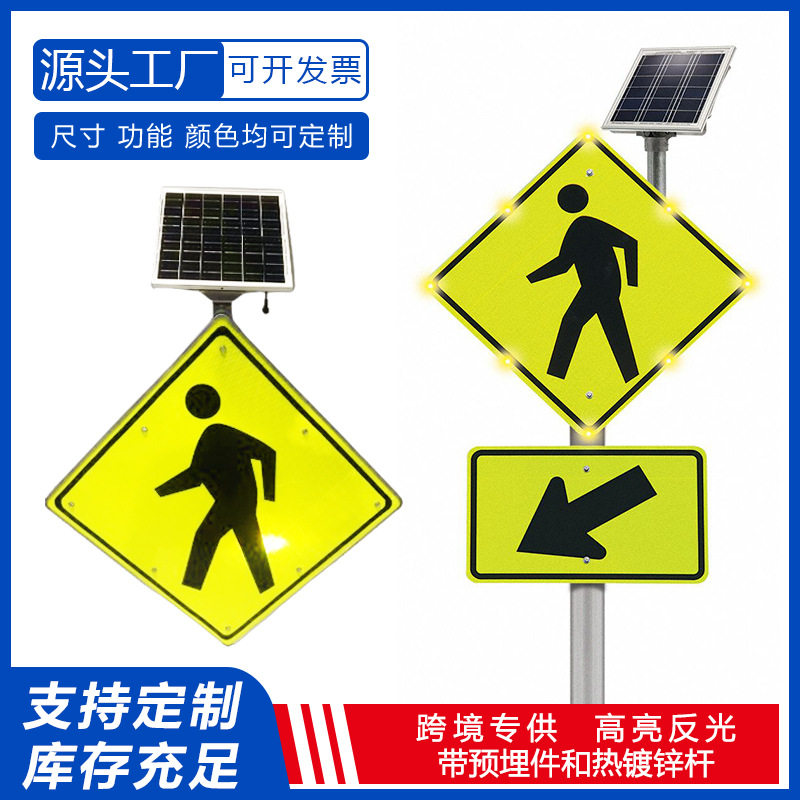 跨境货源人行横道太阳能标志牌带杆件预埋件道路安全自发光标识牌