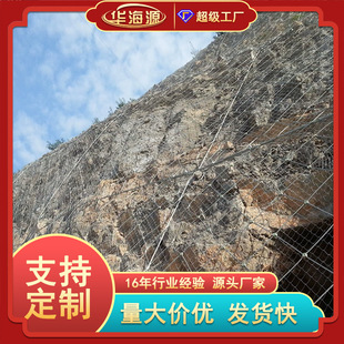 山体滑坡主动边坡防护网 边坡镀锌钢丝绳拦石网 防落石边坡挂网
