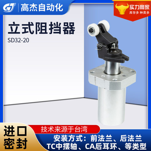 厂家源头供应输送线停止器用立式阻挡器SD32-20新款耐用型
