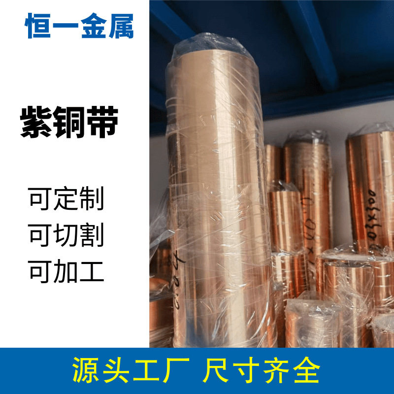 T2紫铜带紫铜片紫铜箔紫铜皮0.05/0.06/0.08/0.1/0.15/0.2mm