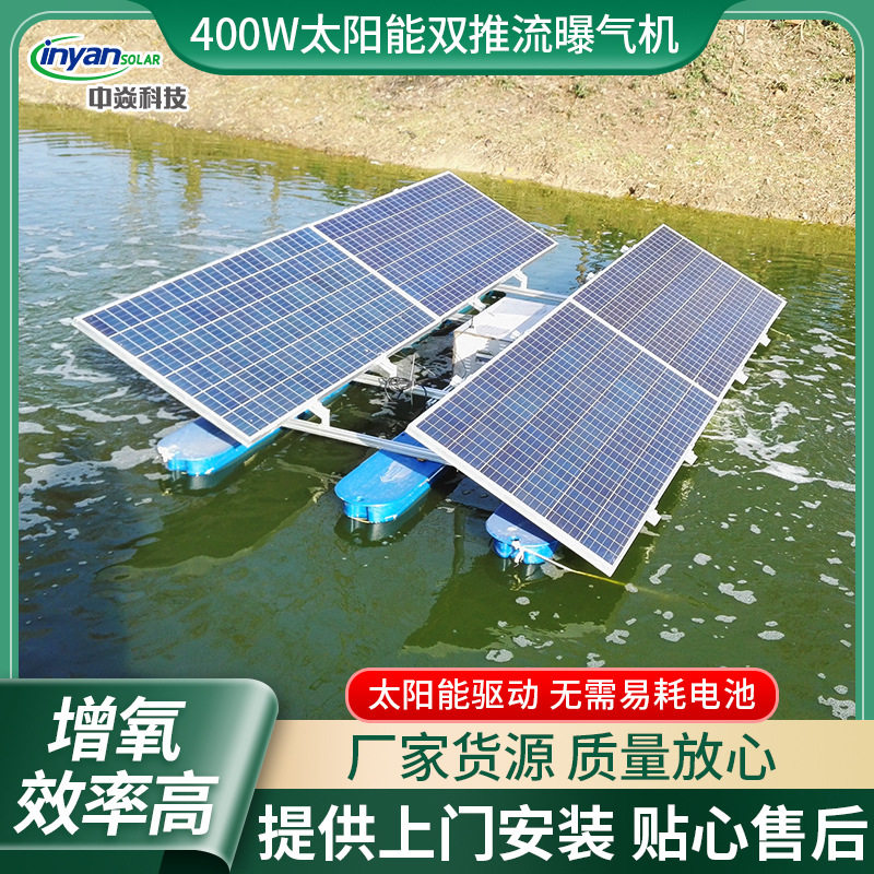 400W太阳能双推流式曝气机 黑臭河道治理射流曝气机 造流曝气机