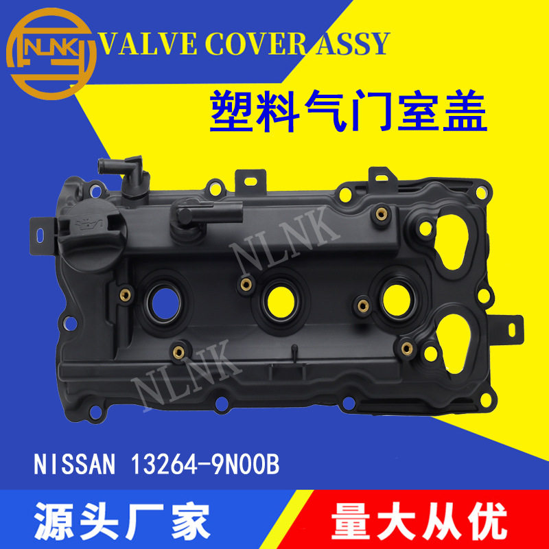 适用于尼桑气门室盖INFINITI QX60阀盖ALTIMA 13264-9N00B(右)
