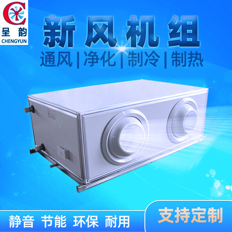 净化新风换气机家用新风机商用吊顶式双向流新风系统静音新风机组