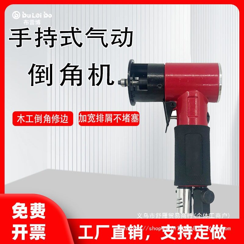 布雷博台湾手持式气动去除倒角机毛刺小型45度C角R角木工倒角器