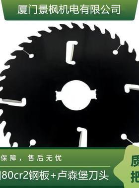 景枫木工多片锯锯片燕尾巴齿230*2.0*30T带刮刀凸台厚片薄片SAW