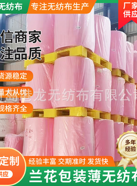 无纺布sss sms蝴蝶兰包装粉色 蓝色无纺布切片透气农用鲜花种植布