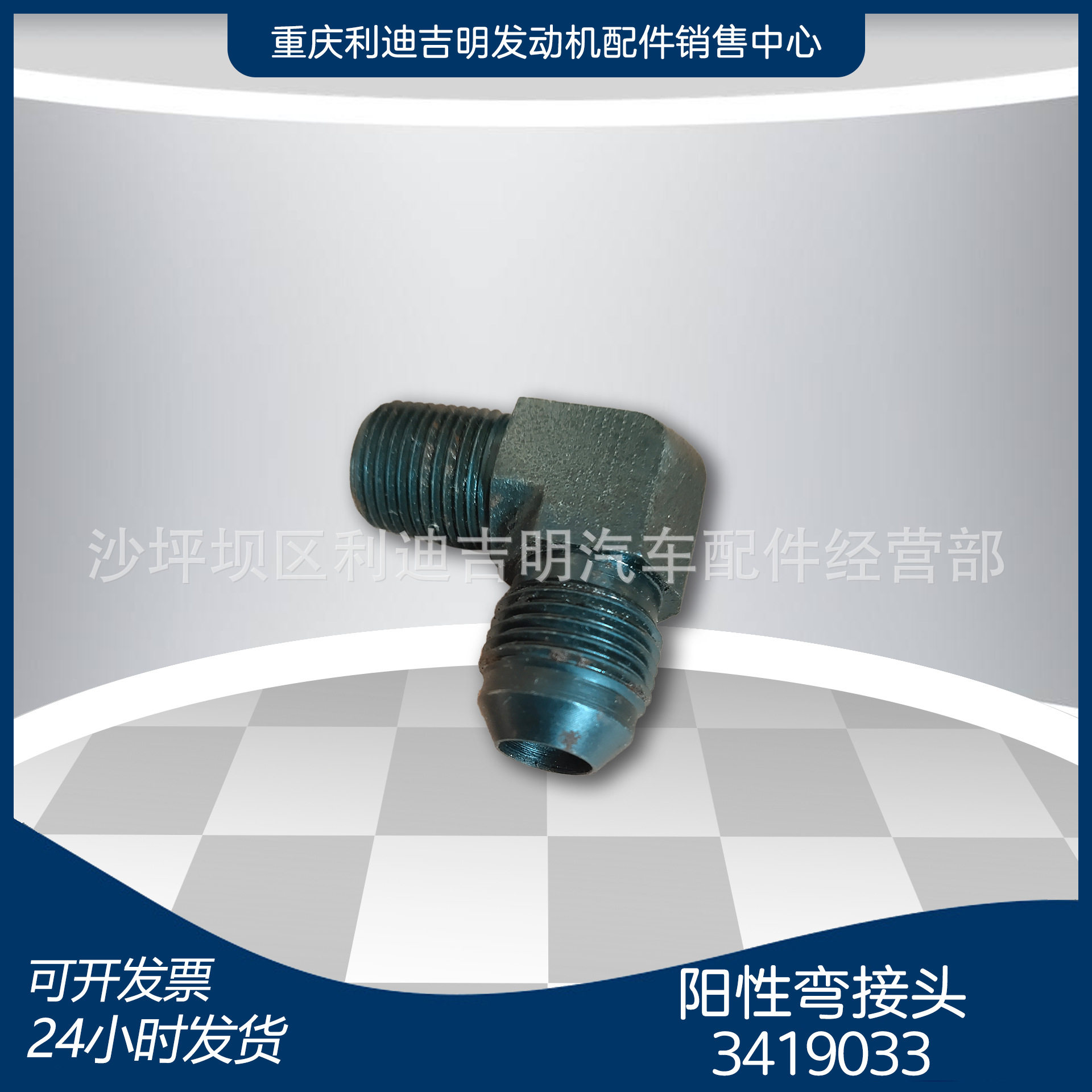 k19 k38发电机组配件 Nt855 发动机零件 阳性弯接头3419033