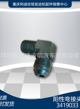 k19 k38发电机组配件 Nt855 发动机零件 阳性弯接头3419033