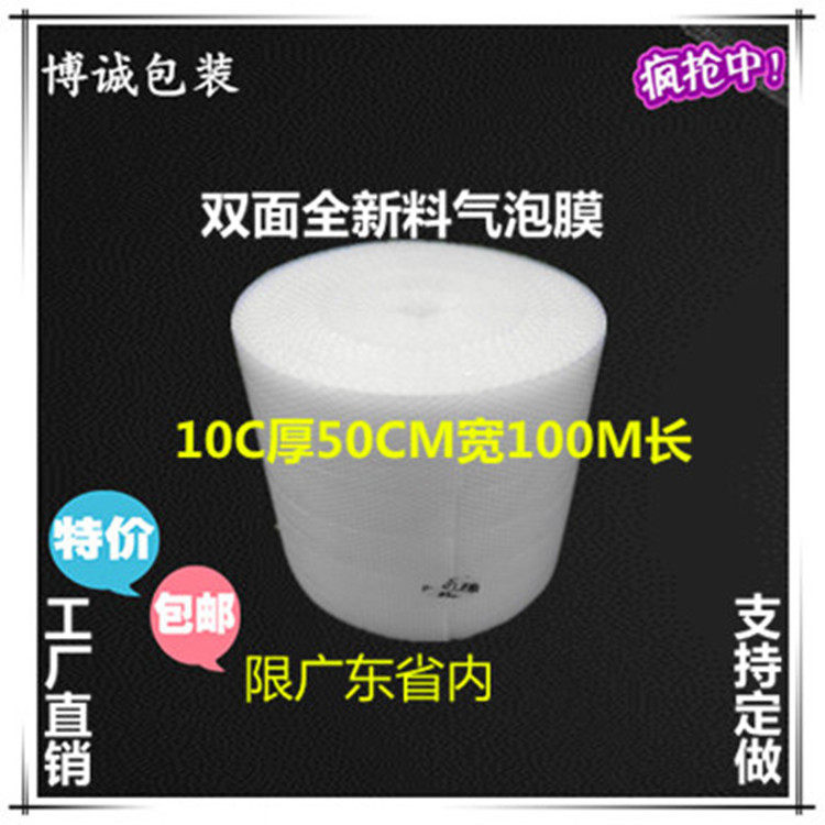 双面加厚气泡膜汽泡棉气泡垫10C厚50公分宽100米长打包用气泡垫