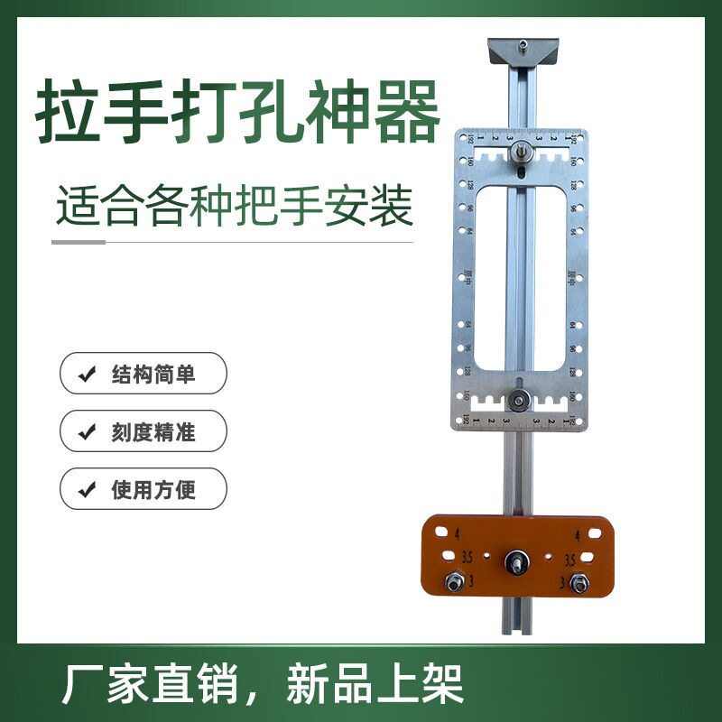 橱柜拉手模具拉手打孔神器定位安装模板家具衣柜橱柜鞋柜门把手开