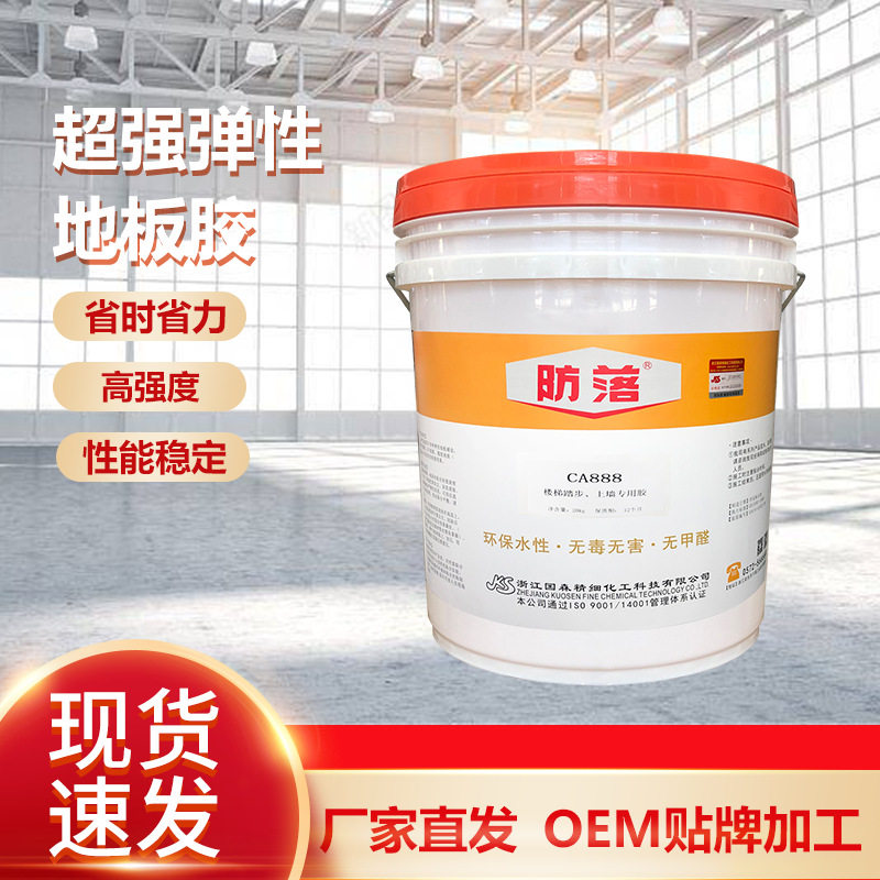 国森防落CA888单组分PVC地板上墙  楼梯踏步粘接水性胶厂家批发