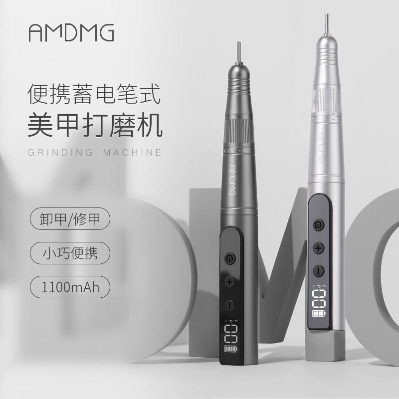 AMDMG无线便携笔式蓄电前置去死皮茧卸胶修指甲打磨机美甲店专用图片