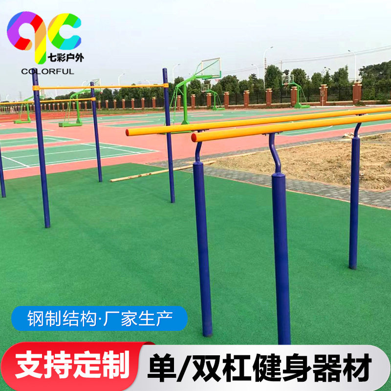 单杠双杠架引体向上健身器材云梯肋木架室外训练器材地埋式单双杠