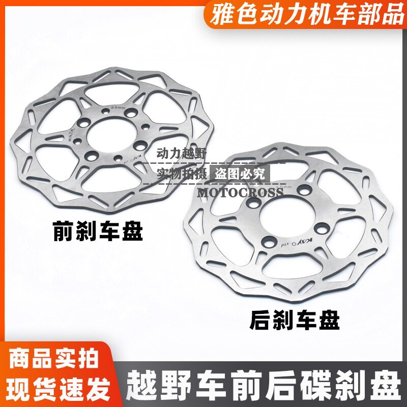 华洋T1T2K2L越野摩托车前后刹车盘前碟刹盘前制动盘后碟刹盘