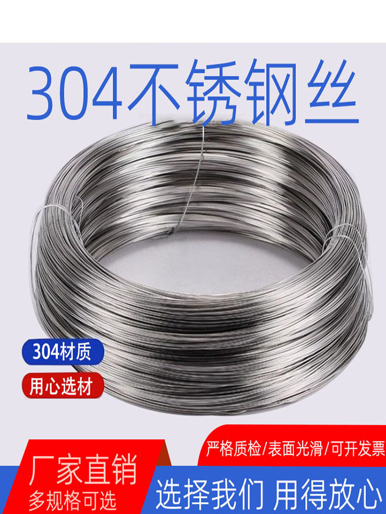 304不锈钢丝软丝单股硬钢丝钢丝绳扎丝钢丝0.15mm-4mm细钢丝铁丝